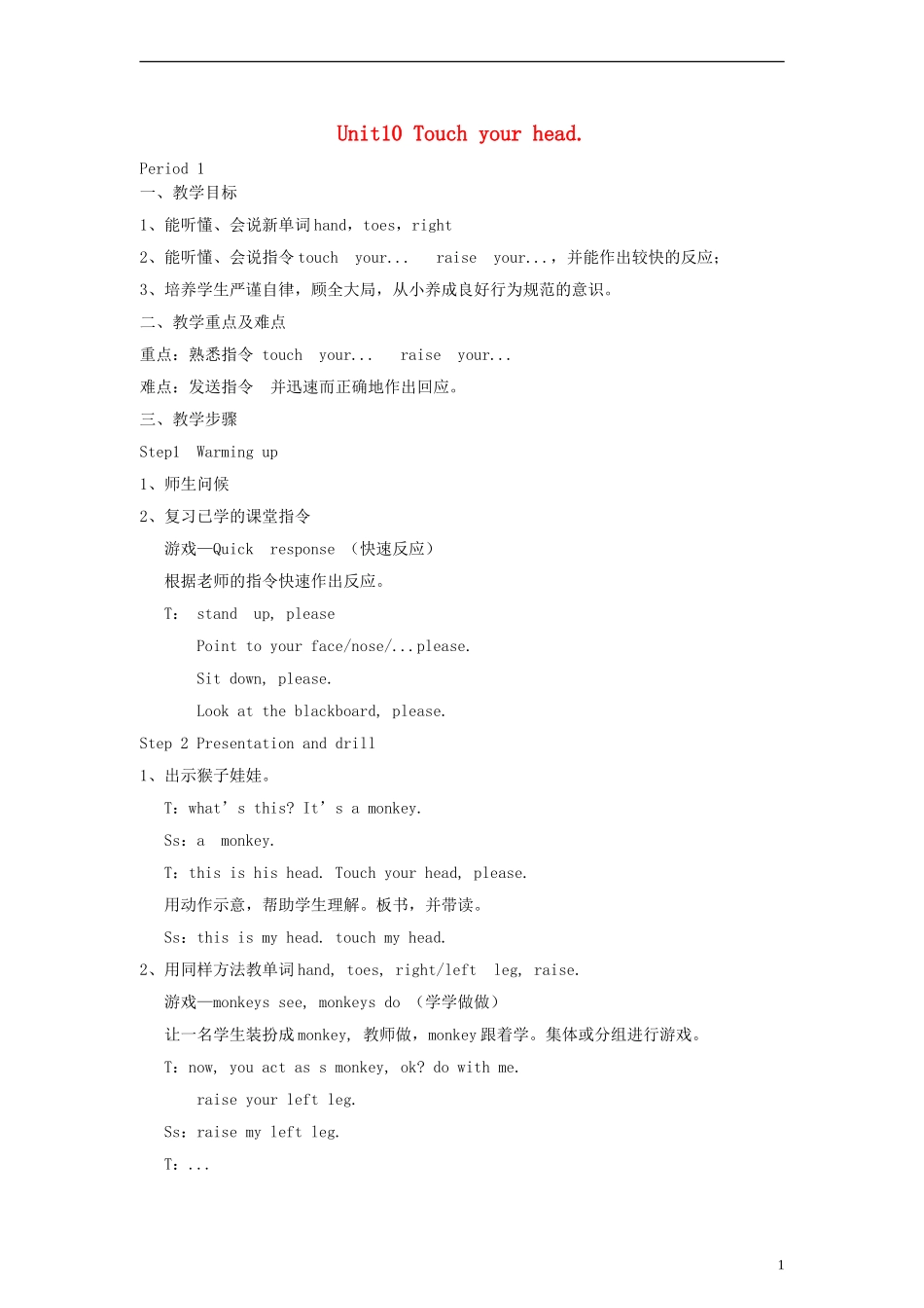三年级英语上册 Unit10 Touch your head第一课时教案 湘少版_第1页