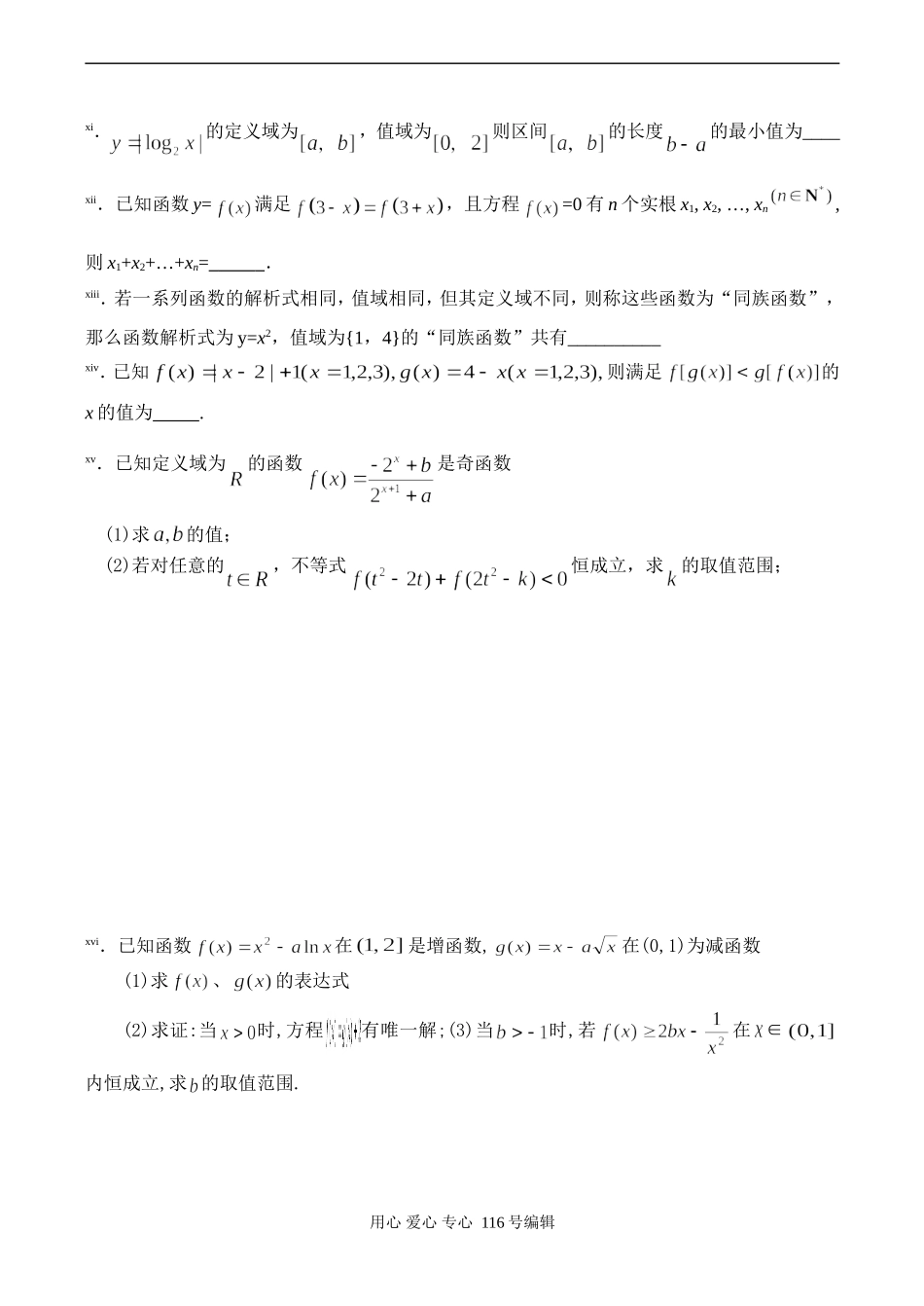 高三数学 函数课堂限时训练(五)_第2页