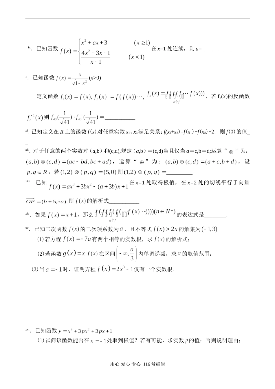 高三数学 函数课堂限时训练(六)_第2页