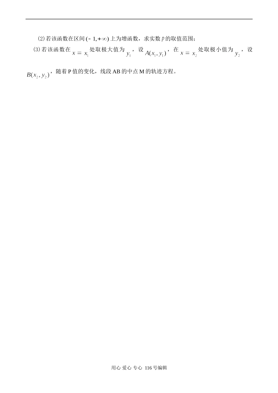 高三数学 函数课堂限时训练(六)_第3页