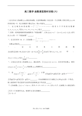 高三数学 函数课堂限时训练(六)