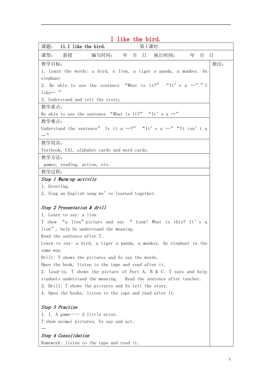 三年级英语上册 Unit11 I like the bird（第1课时）教案 （新版）湘少版_第1页