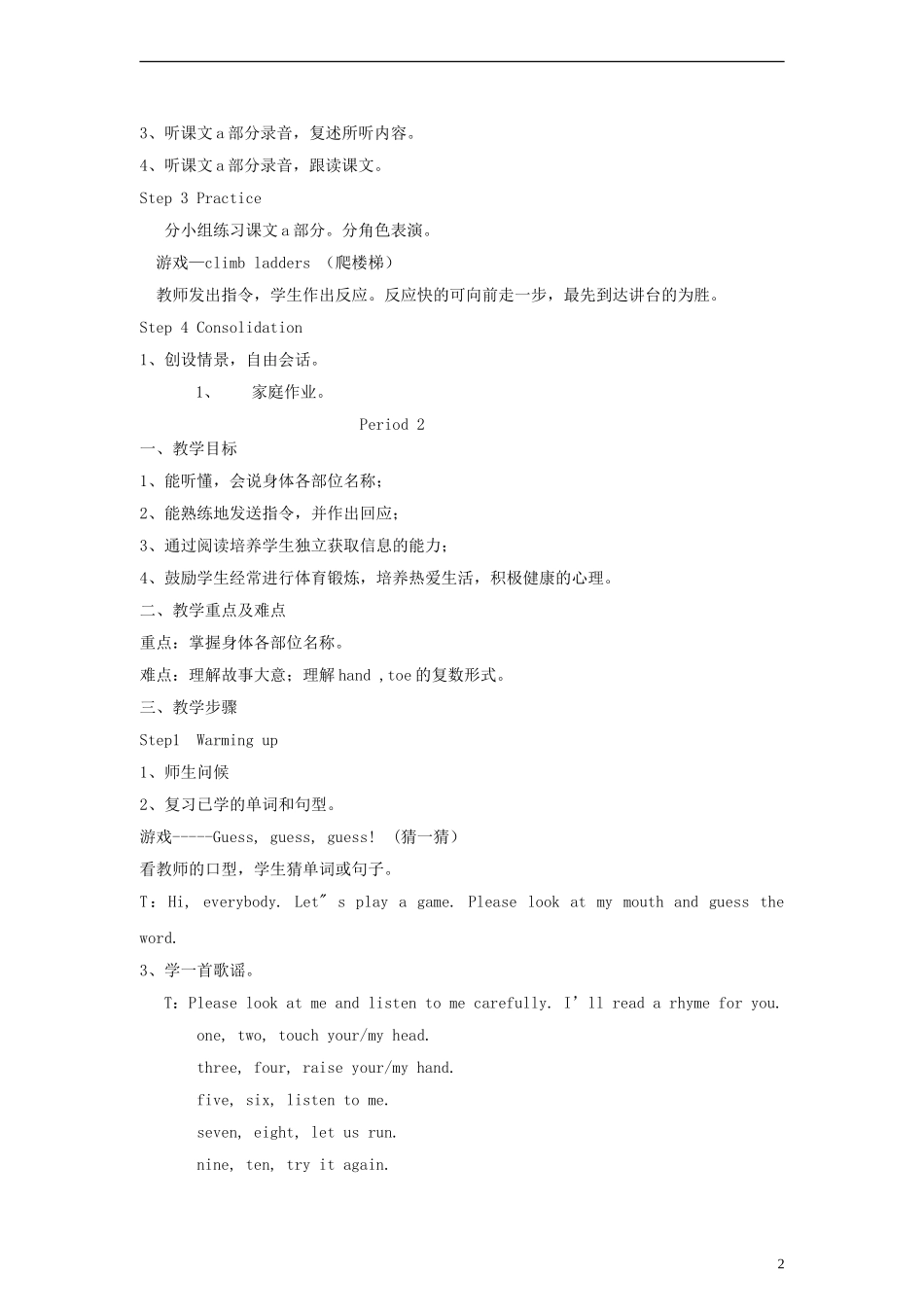 三年级英语上册 Unit10 Touch your head教案（2） 湘少版_第2页