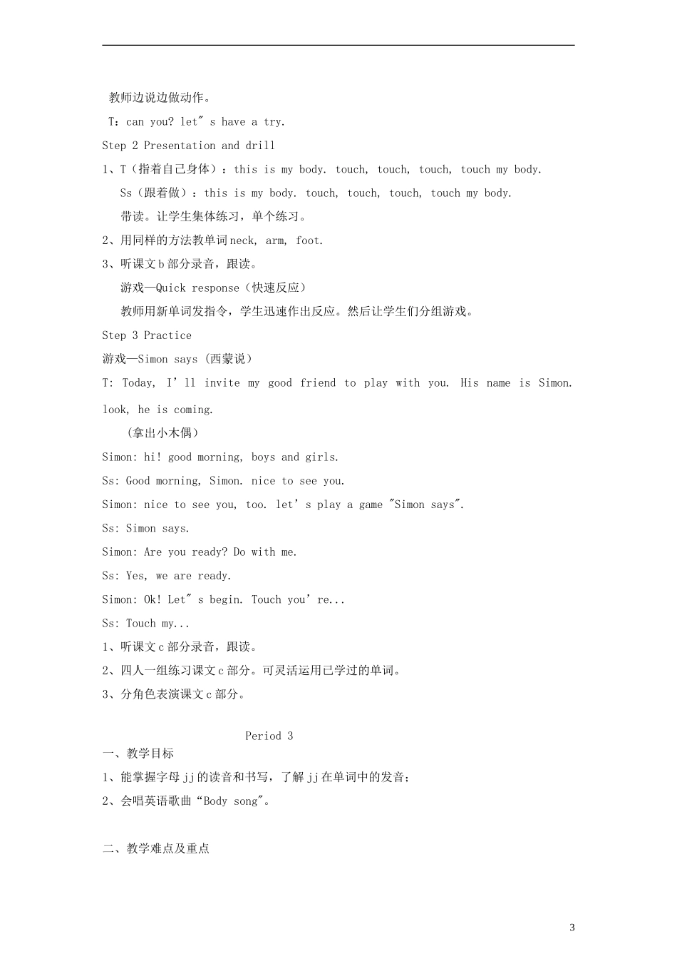 三年级英语上册 Unit10 Touch your head教案（2） 湘少版_第3页