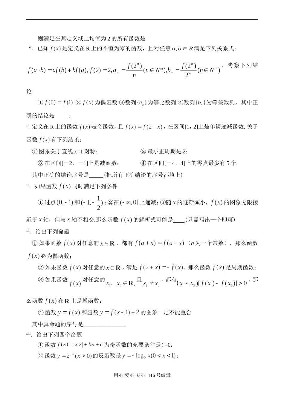 高三数学 函数课堂限时训练(八)_第2页