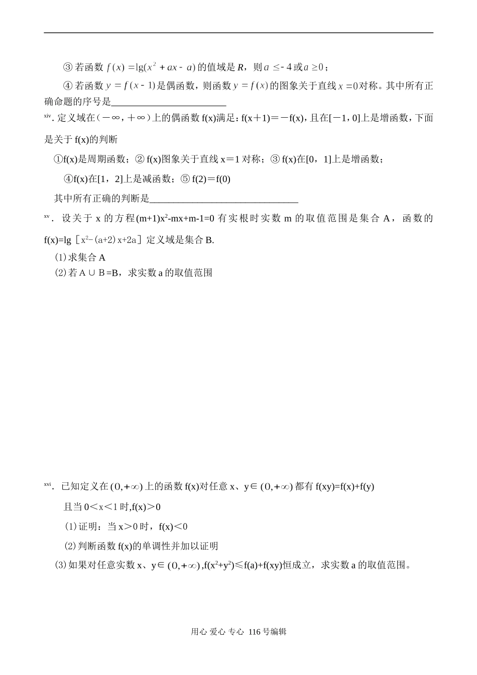 高三数学 函数课堂限时训练(八)_第3页