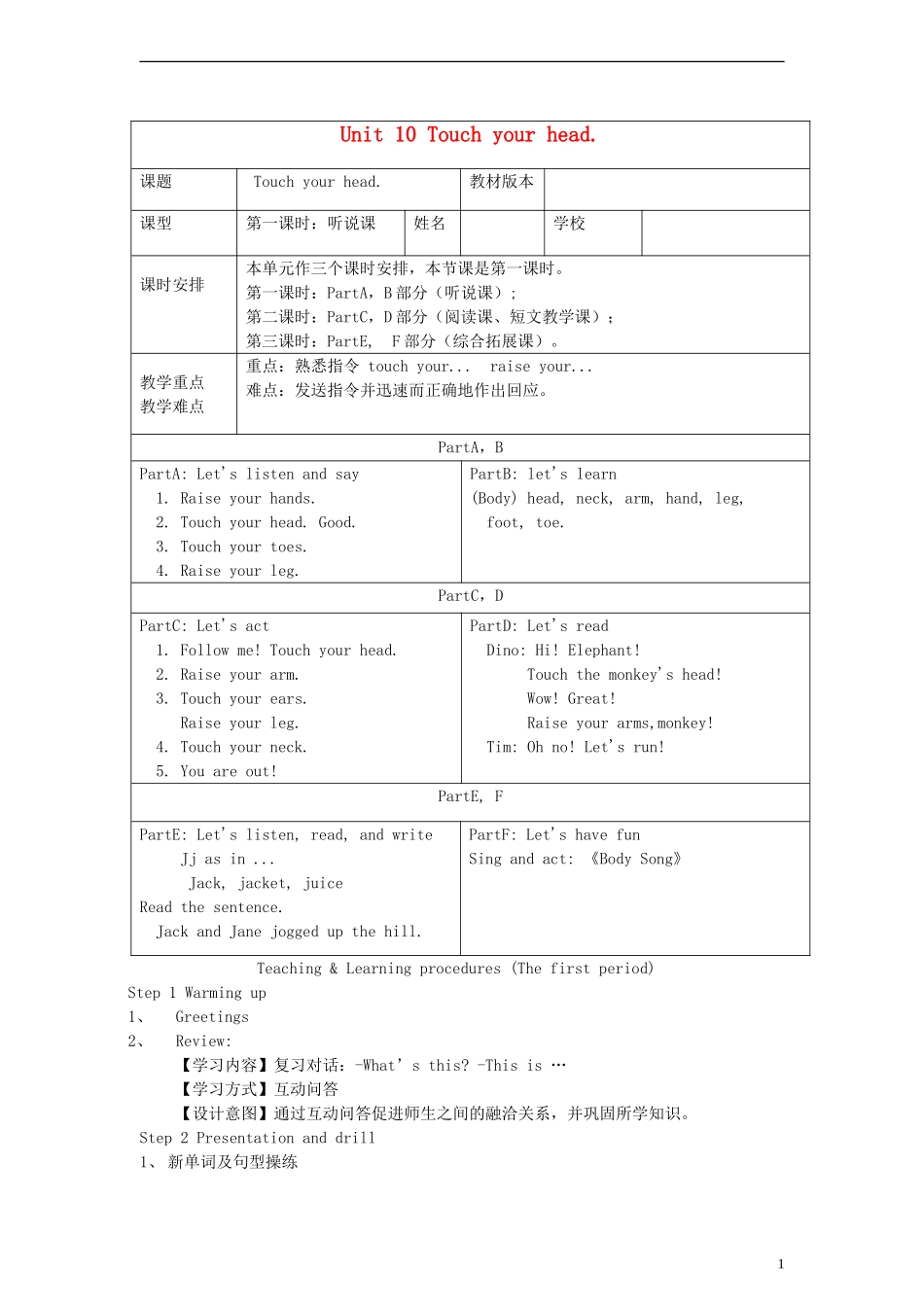 三年级英语上册 Unit10 Touch your head教案（1） 湘少版_第1页