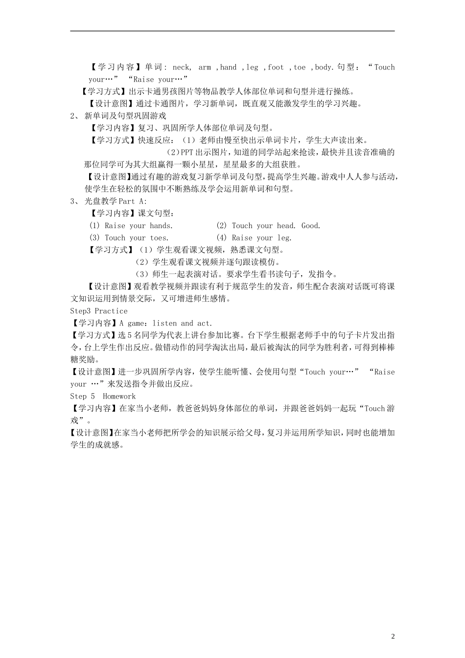 三年级英语上册 Unit10 Touch your head教案（1） 湘少版_第2页