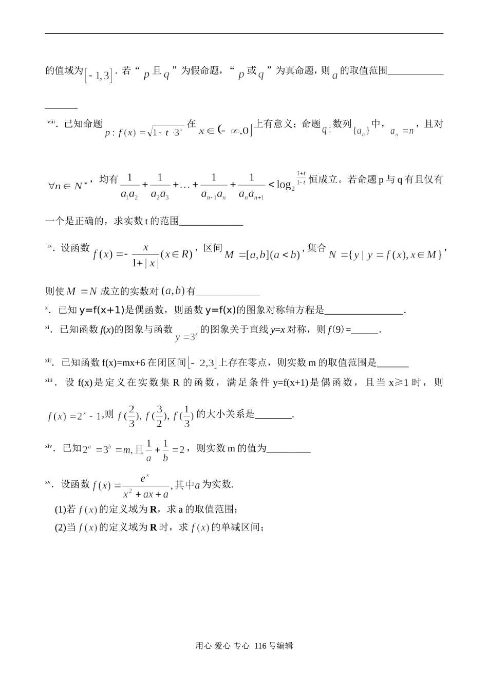 高三数学 函数课堂限时训练(二)_第2页