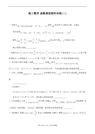 高三数学 函数课堂限时训练(二)