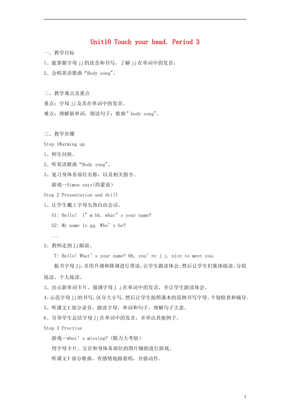 三年级英语上册 Unit10 Touch your head第三课时教案 湘少版_第1页