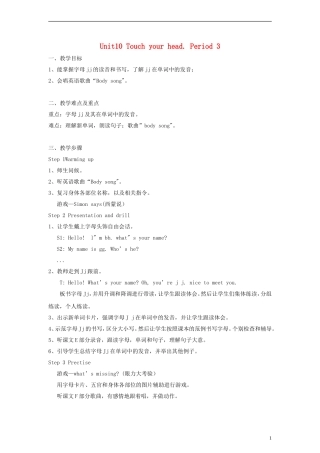 三年级英语上册 Unit10 Touch your head第三课时教案 湘少版