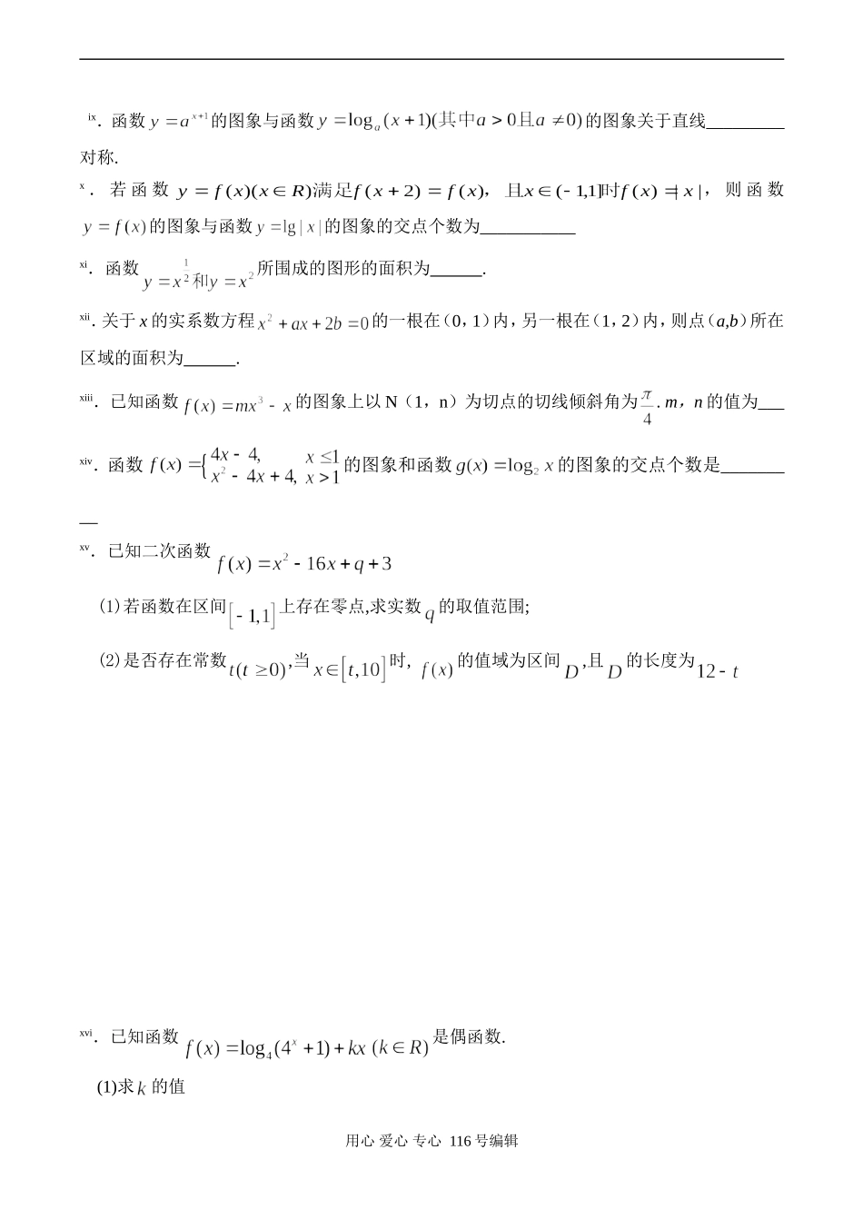 高三数学 函数课堂限时训练(七)_第2页