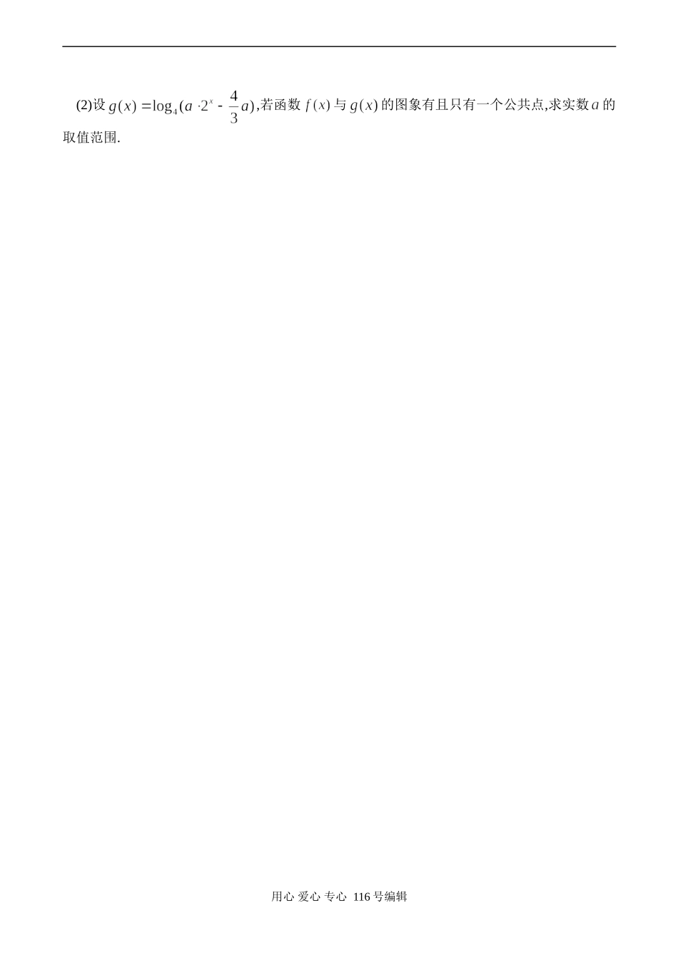 高三数学 函数课堂限时训练(七)_第3页