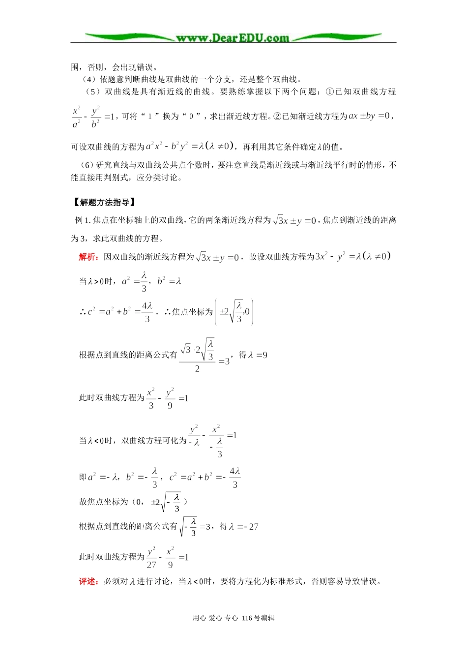 高三数学 双曲线的定义、性质及标准方程 知识精讲_第3页