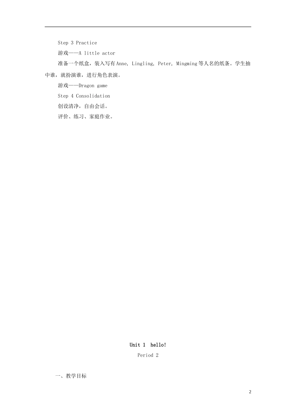 三年级英语上册 Unit1-12单元教案2 （新版）湘少版_第2页