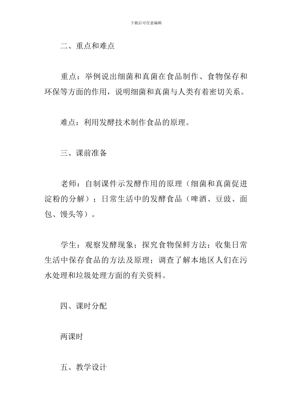 人类对细菌和真菌的利用教案_第2页