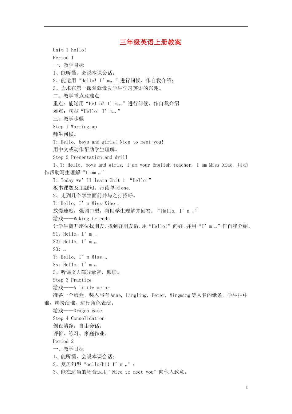 三年级英语上册 Unit1-12单元教案1 （新版）湘少版_第1页