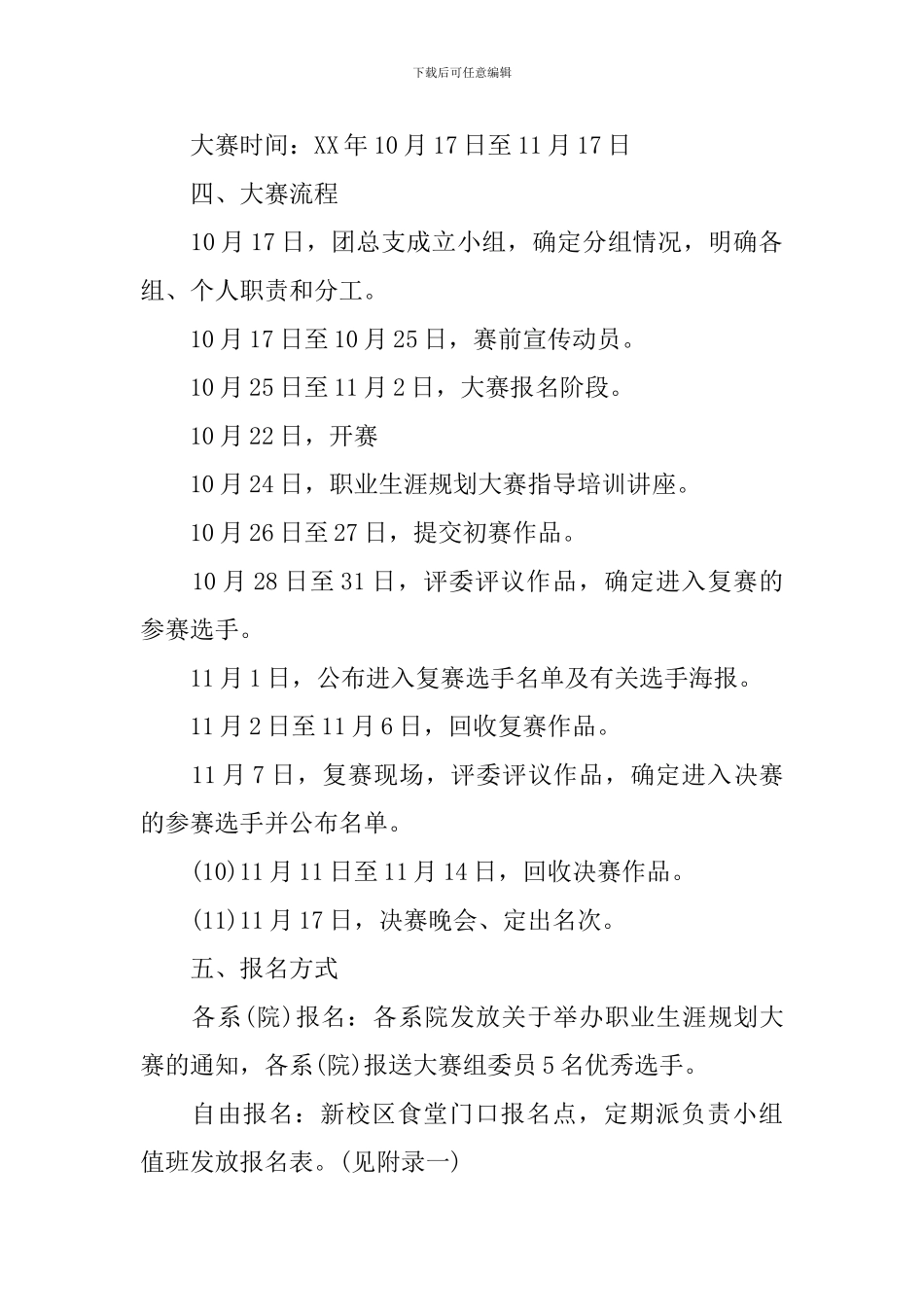 职业生涯规划大赛策划书_第2页