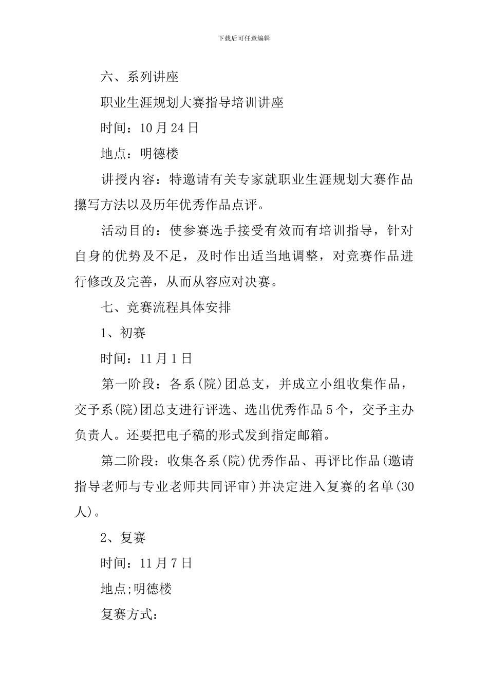 职业生涯规划大赛策划书_第3页