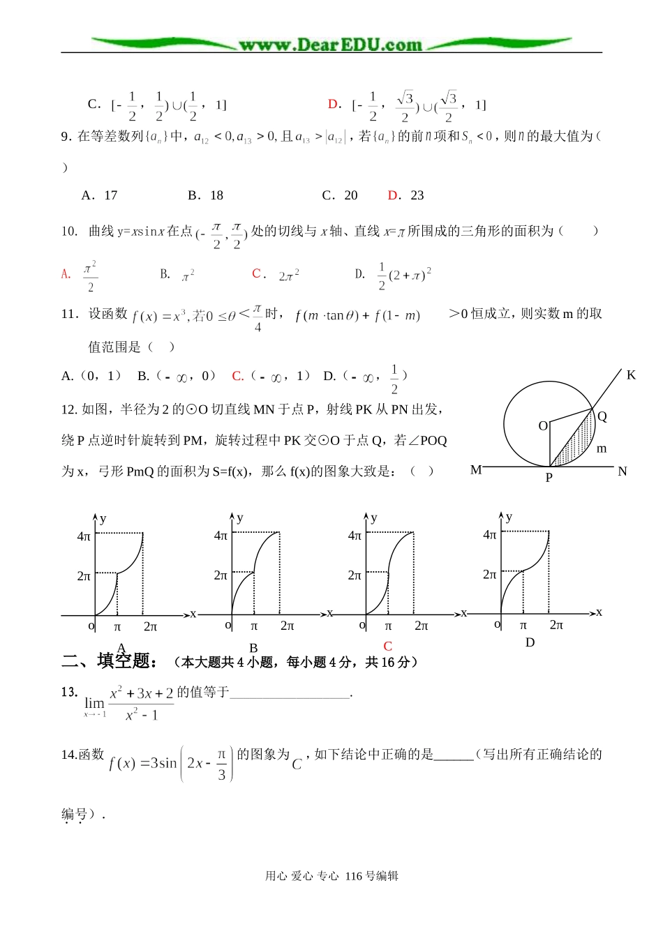 高三数学 函数及导数应用、数列、三角函数测试题_第2页
