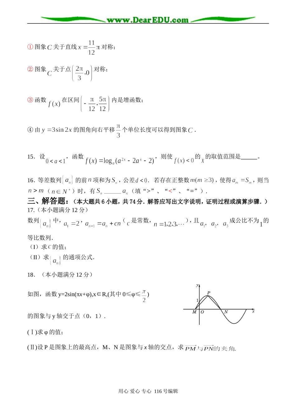 高三数学 函数及导数应用、数列、三角函数测试题_第3页