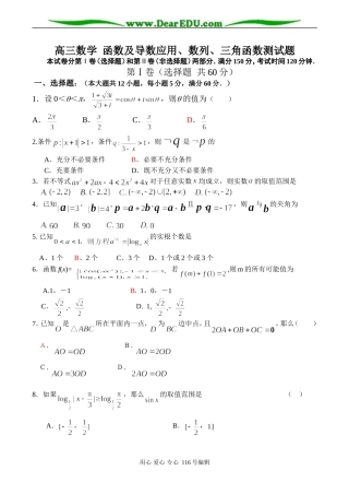 高三数学 函数及导数应用、数列、三角函数测试题