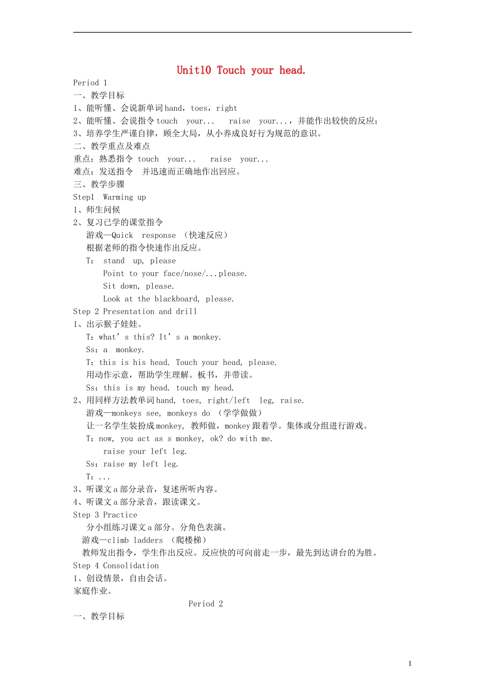 三年级英语上册 Unit10 Touch your head教案 （新版）湘少版_第1页