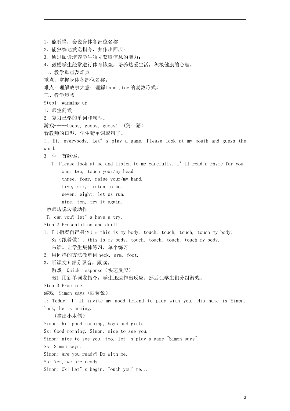 三年级英语上册 Unit10 Touch your head教案 （新版）湘少版_第2页