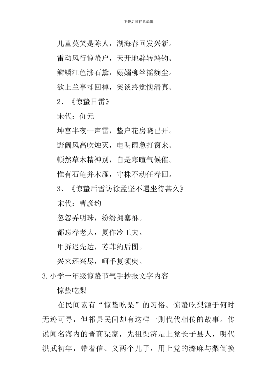 小学一年级惊蛰节气手抄报文字内容_第2页