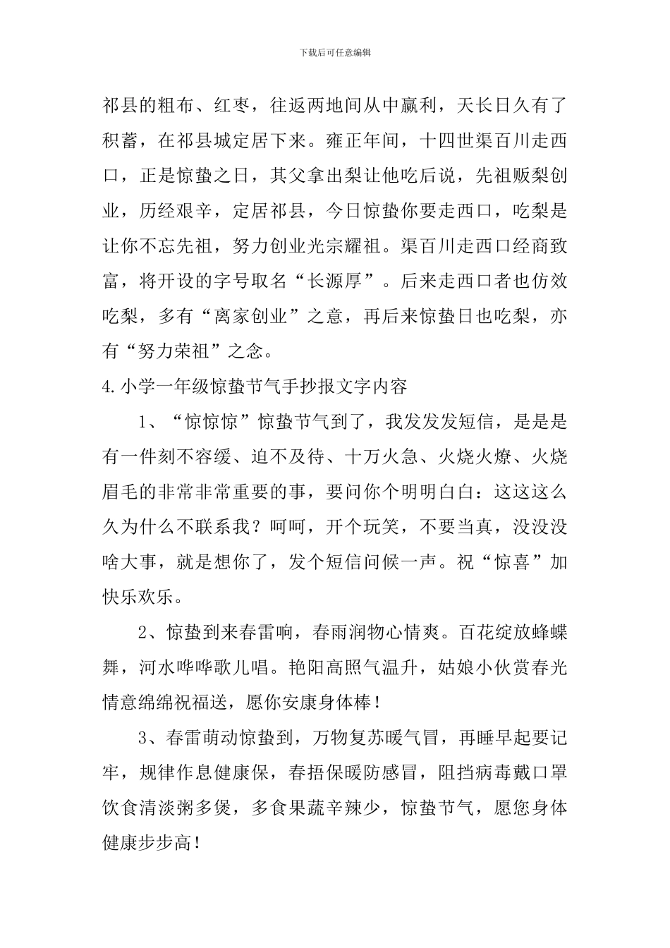 小学一年级惊蛰节气手抄报文字内容_第3页