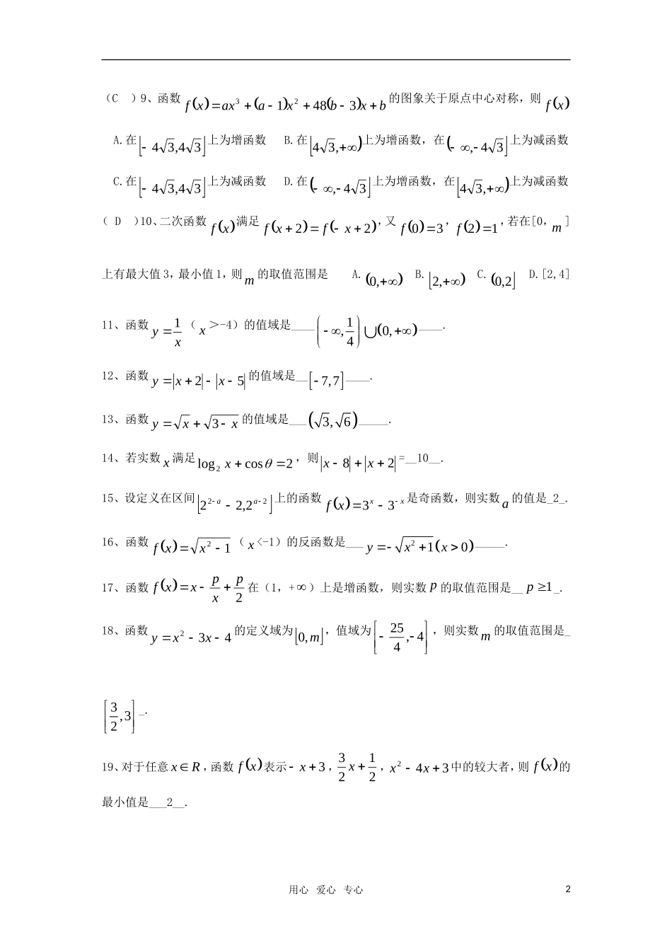 高三数学 函数复习精选题（选择与填空）新人教A版_第2页