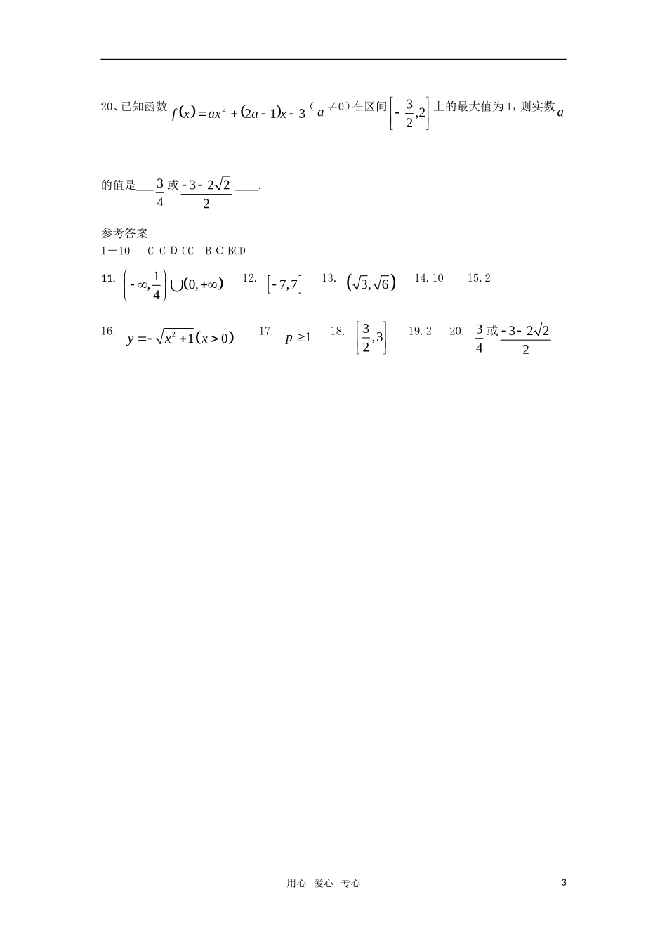 高三数学 函数复习精选题（选择与填空）新人教A版_第3页