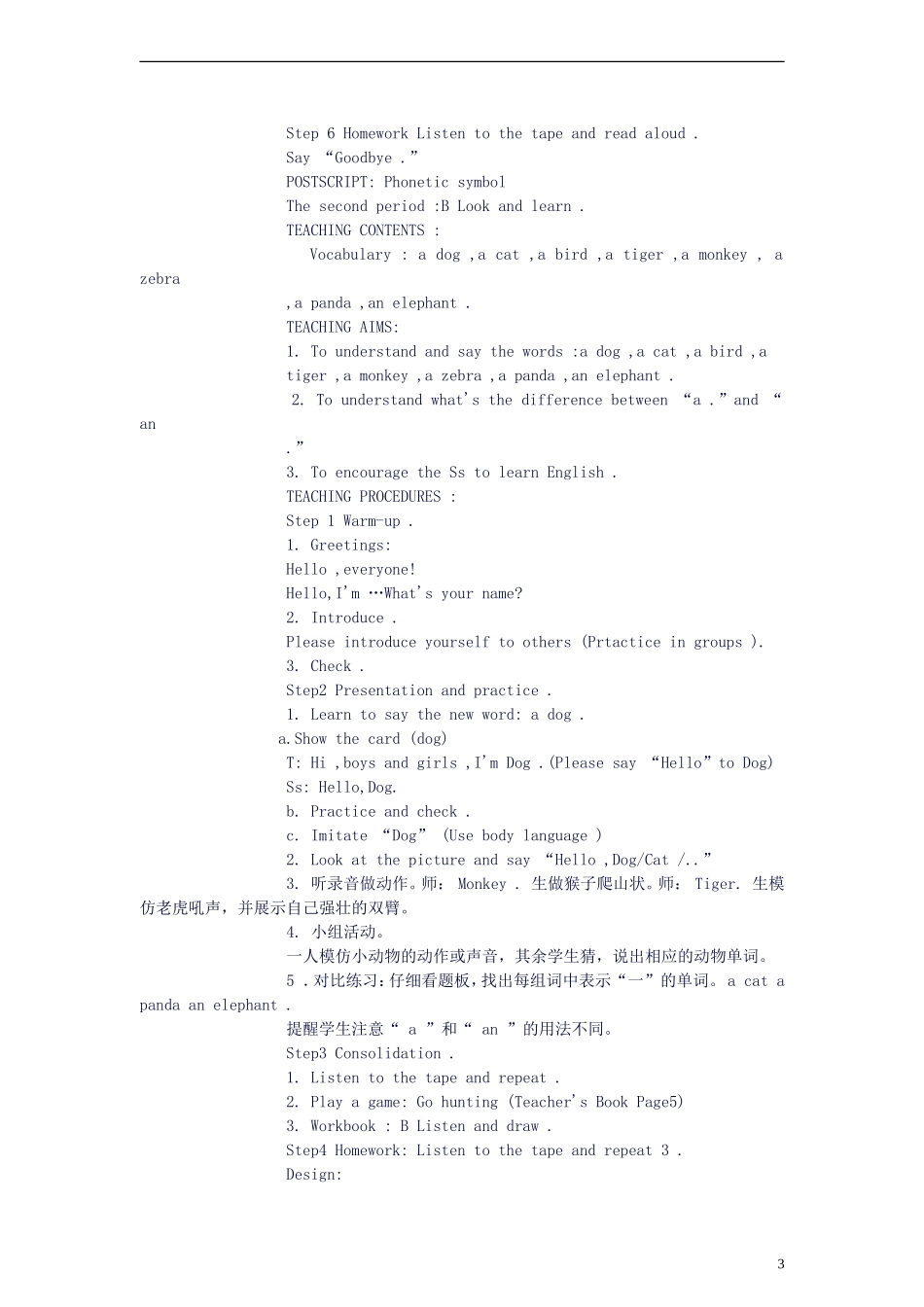 三年级英语上册 unit1(9)教案 译林版_第3页