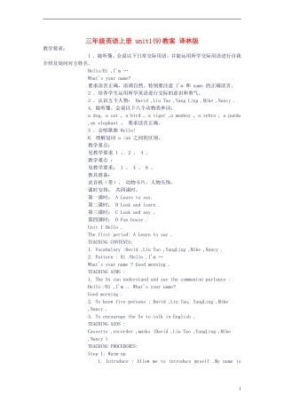 三年级英语上册 unit1(9)教案 译林版