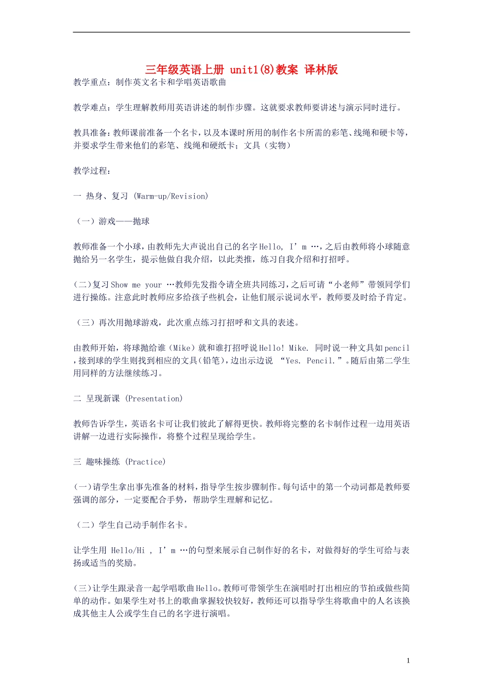 三年级英语上册 unit1(8)教案 译林版_第1页