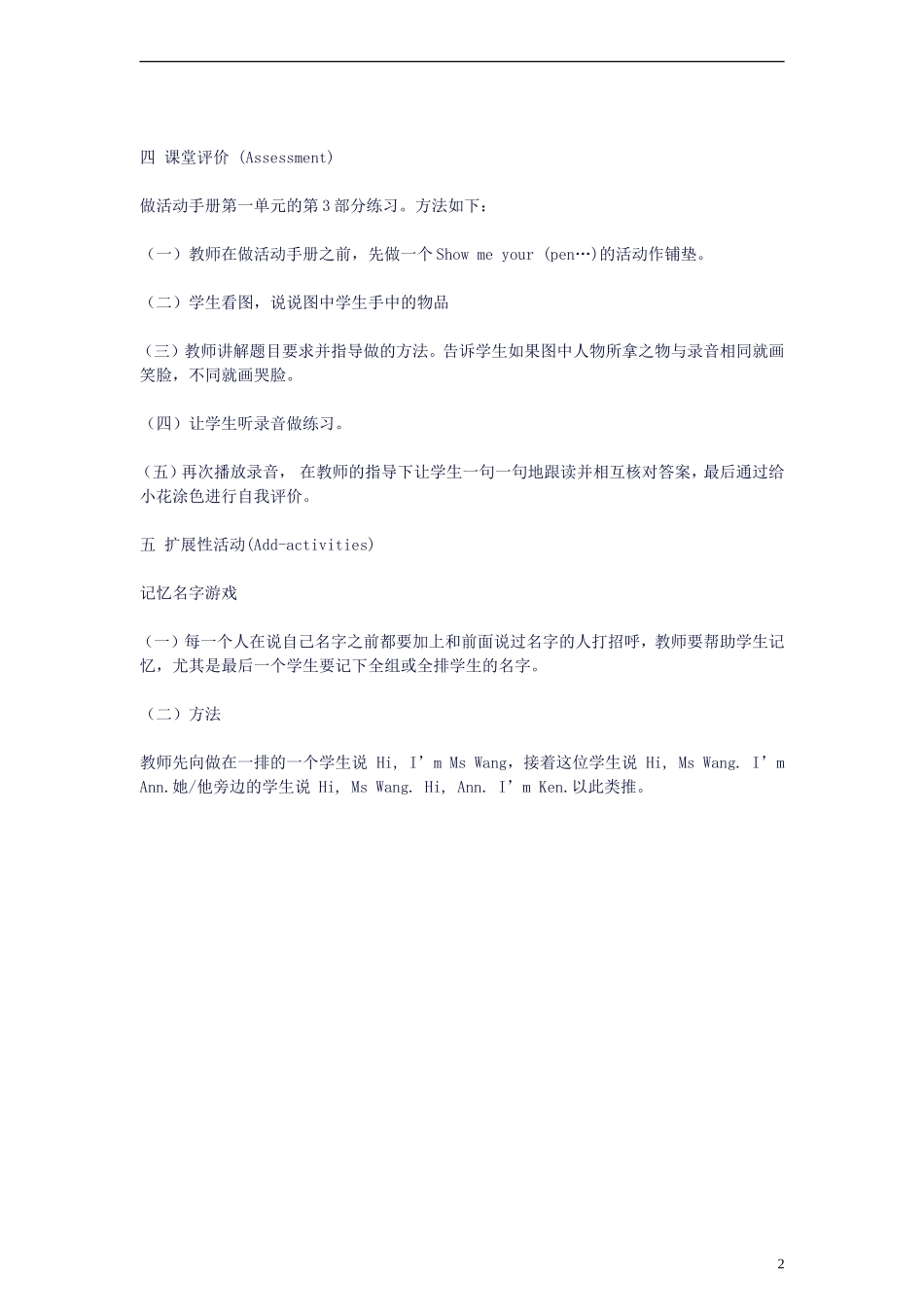 三年级英语上册 unit1(8)教案 译林版_第2页