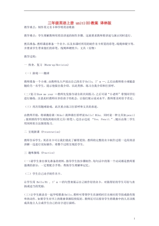 三年级英语上册 unit1(8)教案 译林版