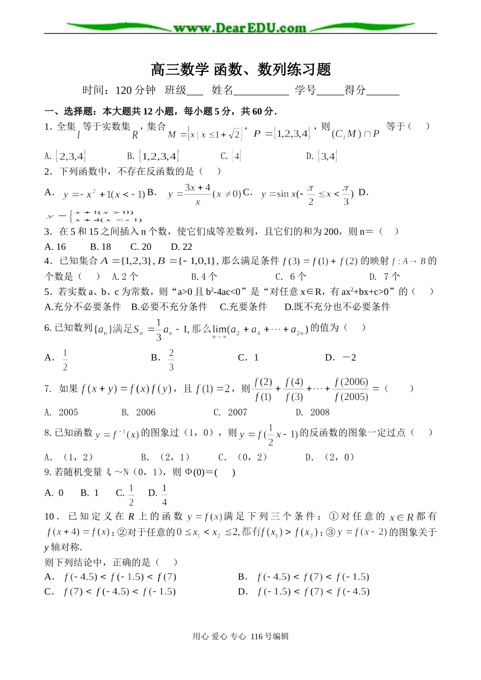 高三数学 函数、数列练习题_第1页