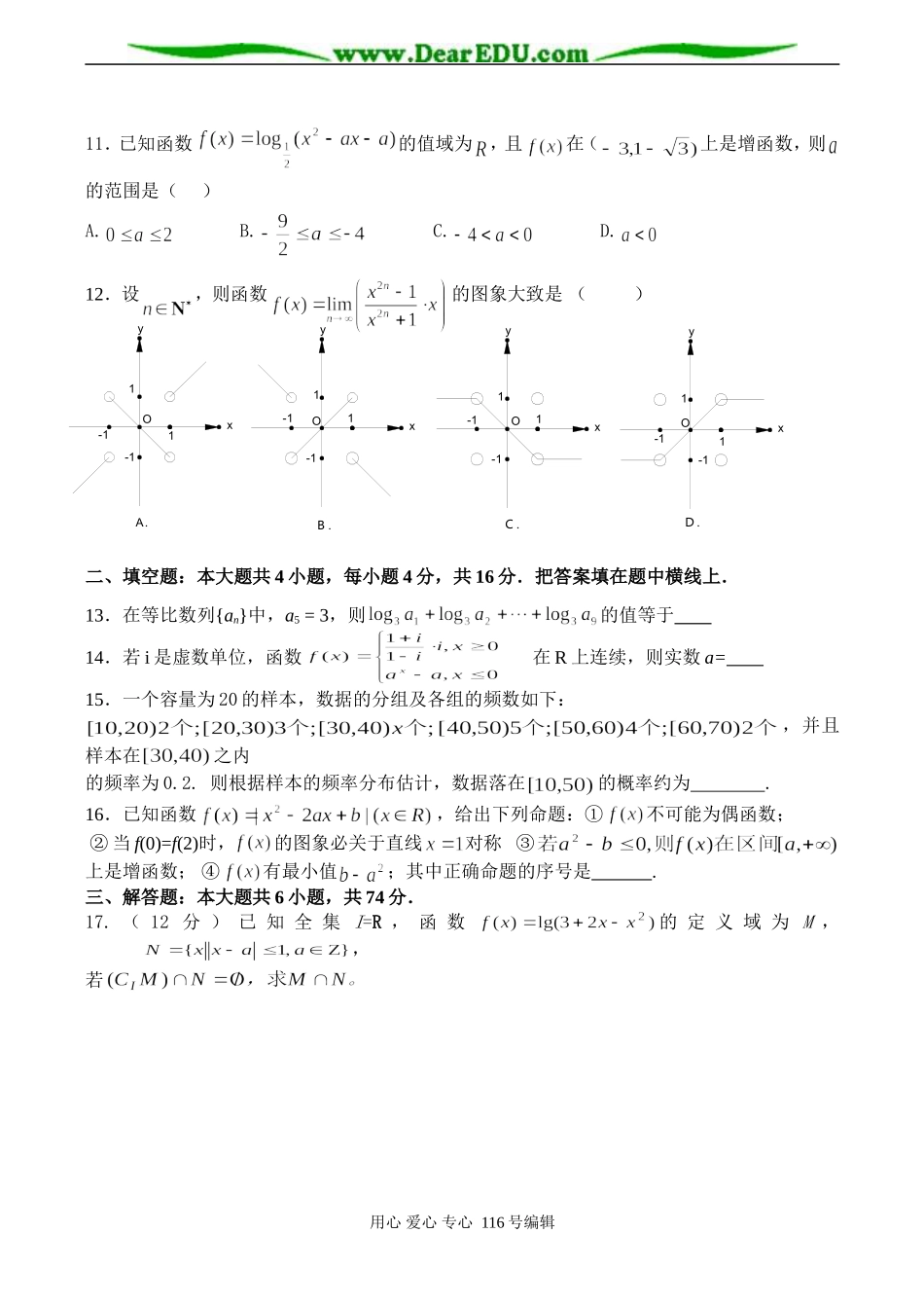 高三数学 函数、数列练习题_第2页