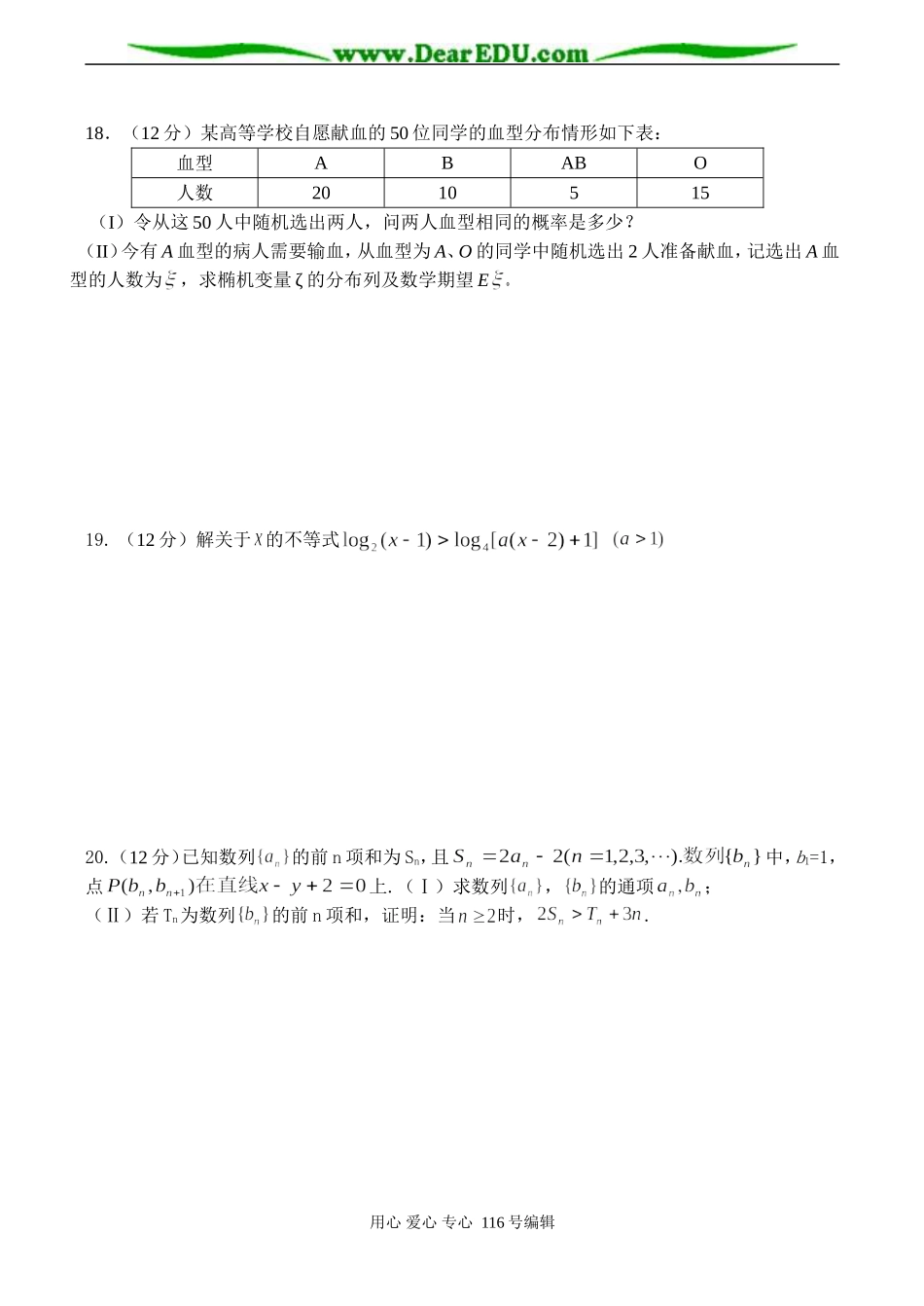高三数学 函数、数列练习题_第3页
