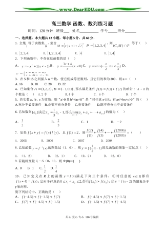 高三数学 函数、数列练习题
