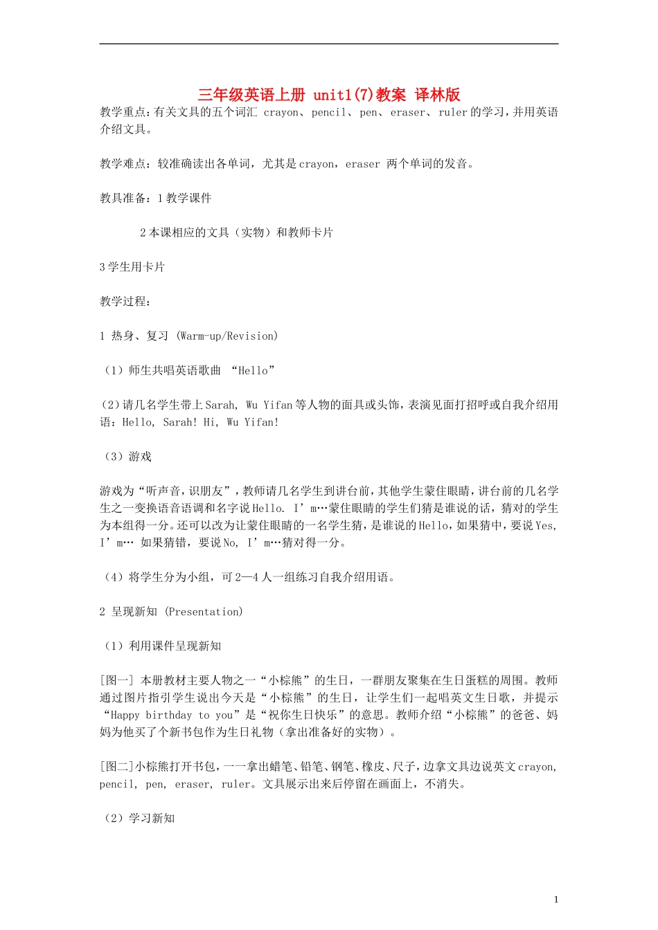 三年级英语上册 unit1(7)教案 译林版_第1页