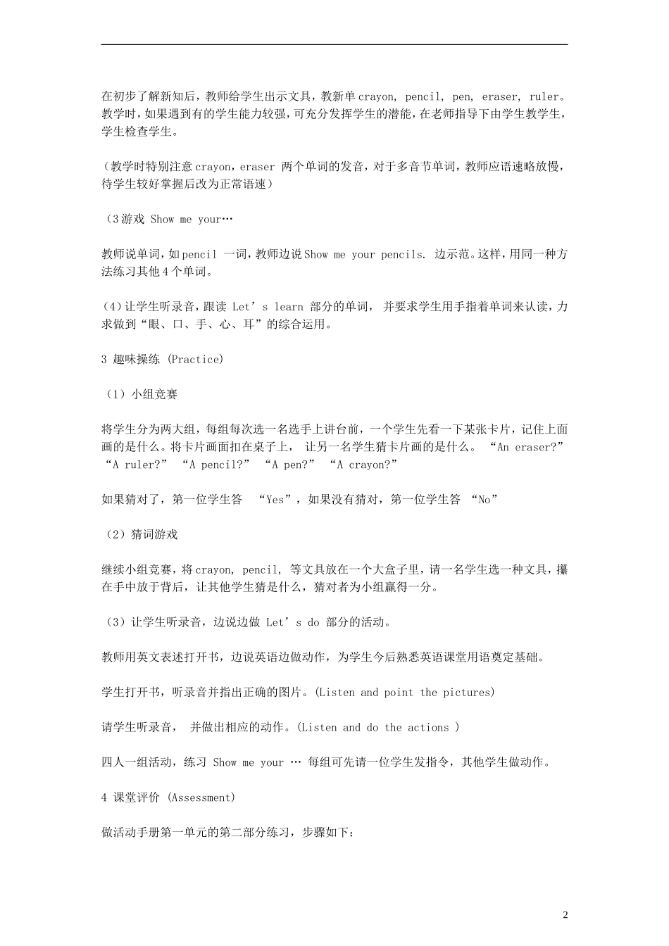 三年级英语上册 unit1(7)教案 译林版_第2页