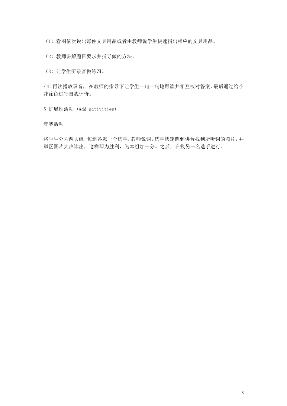 三年级英语上册 unit1(7)教案 译林版_第3页