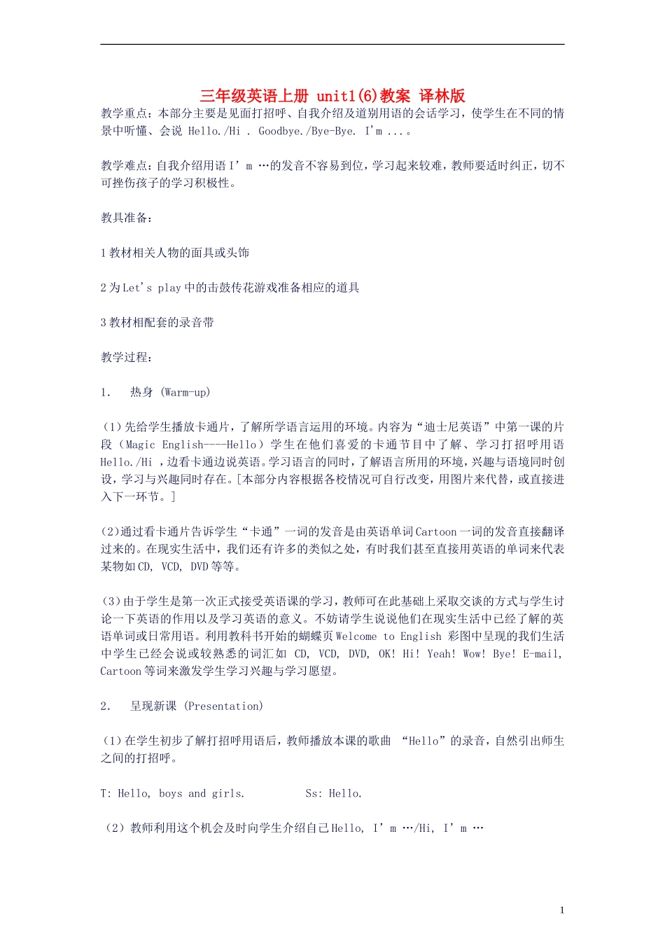 三年级英语上册 unit1(6)教案 译林版_第1页