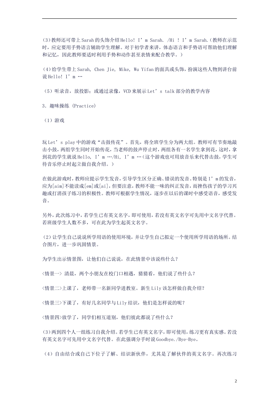 三年级英语上册 unit1(6)教案 译林版_第2页