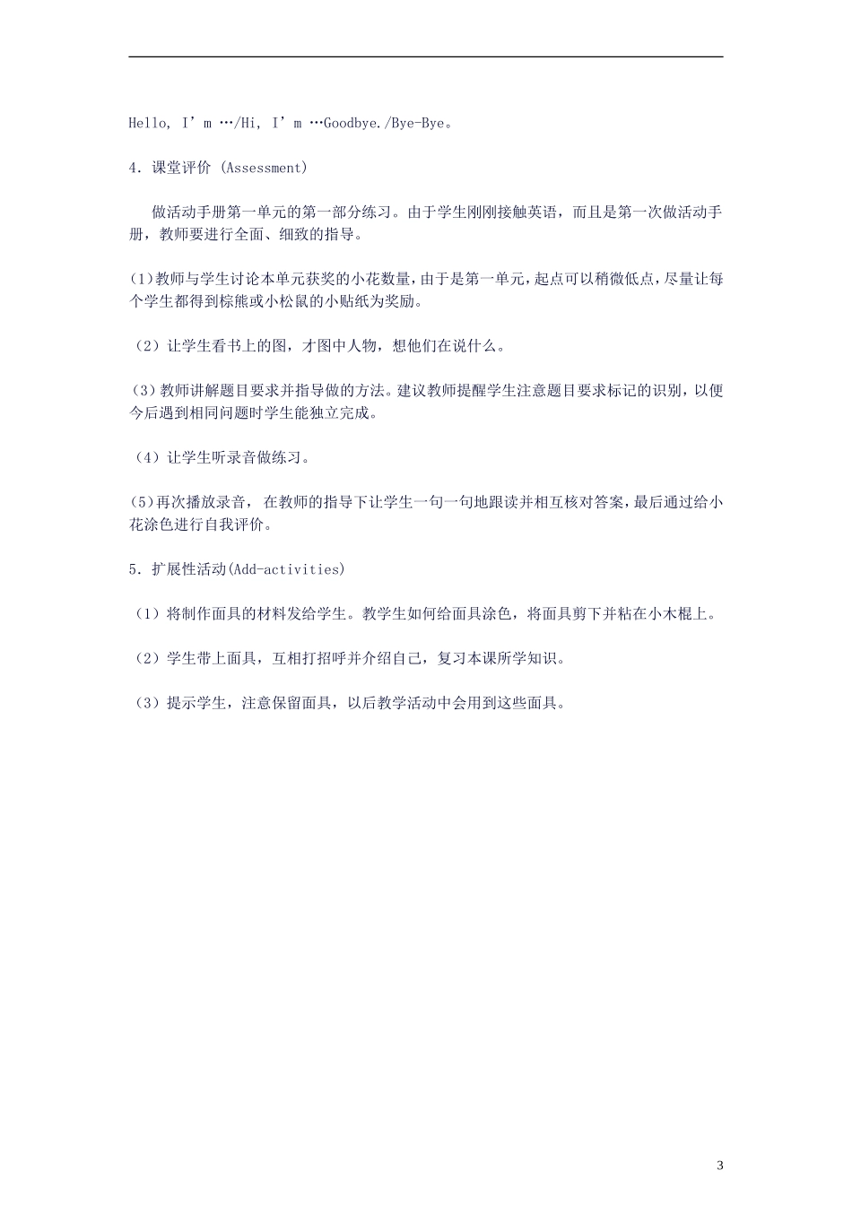 三年级英语上册 unit1(6)教案 译林版_第3页