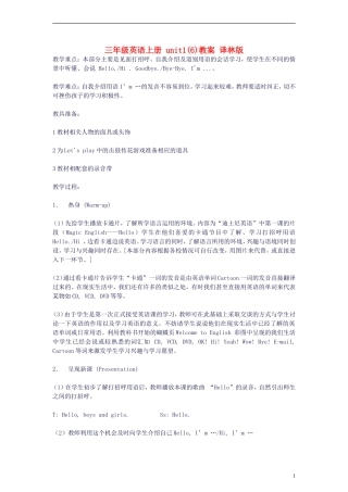 三年级英语上册 unit1(6)教案 译林版