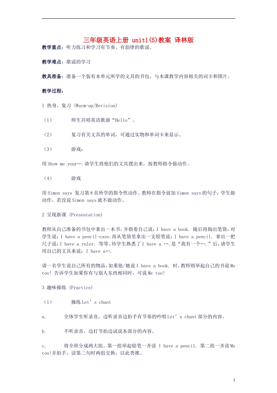 三年级英语上册 unit1(5)教案 译林版_第1页